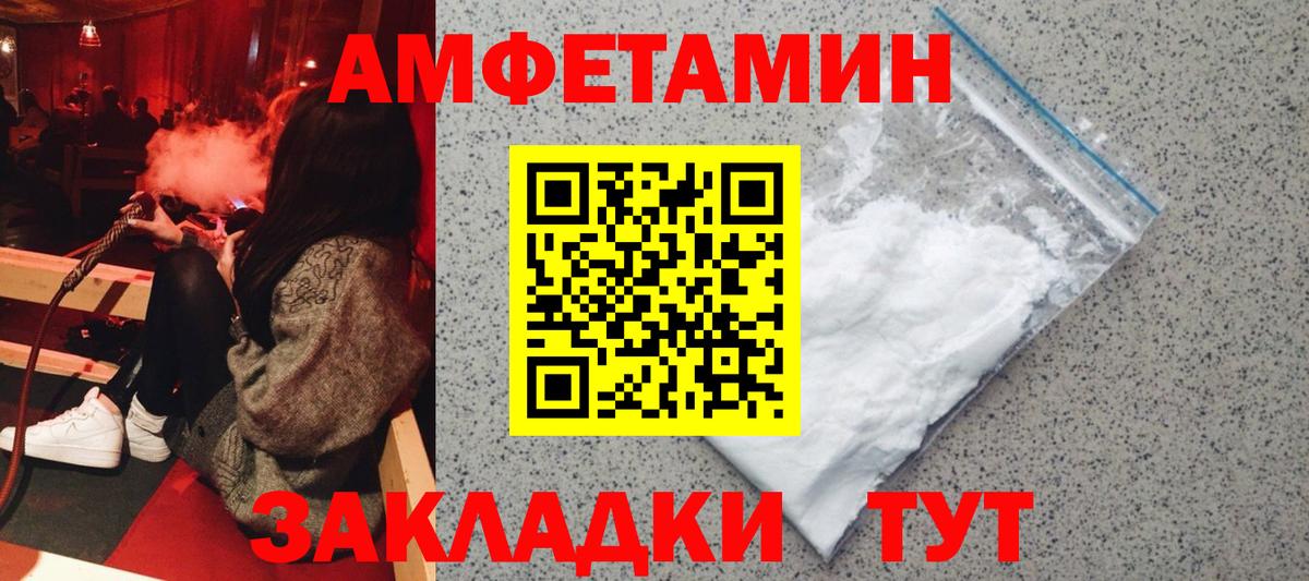 Amphetamine Розовый Екатеринбург