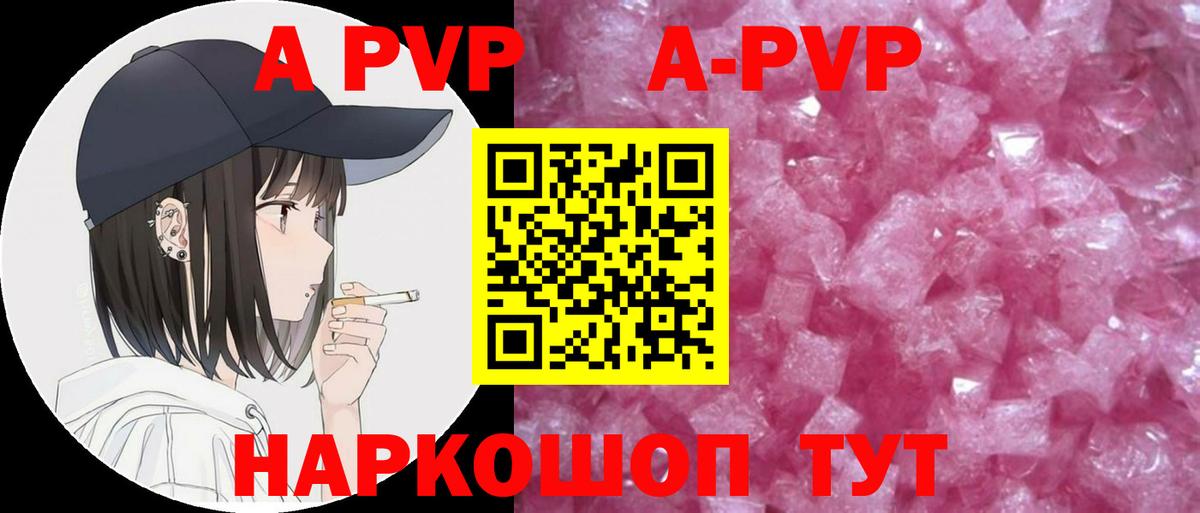 A-PVP Соль  Вход с VPN  A PVP СК  Екатеринбург  Alpha-PVP кристаллы 