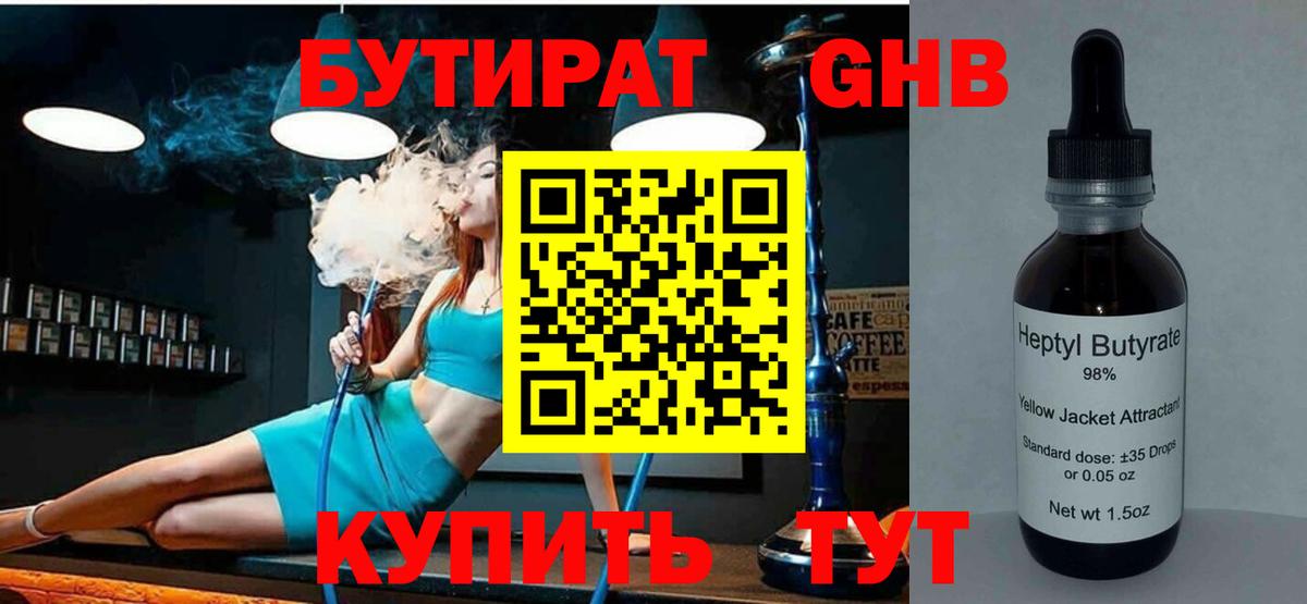 БУТИРАТ вода Екатеринбург