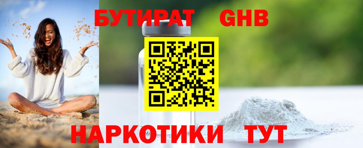 Бутират жидкий экстази  Вход с VPN  Екатеринбург 