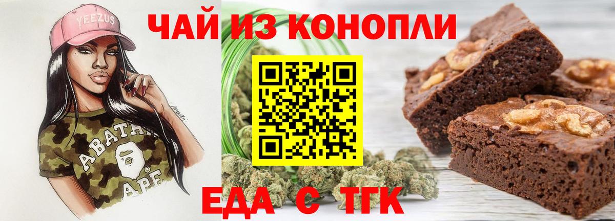 Екатеринбург  Печенье с ТГК марихуана  Вход с VPN 