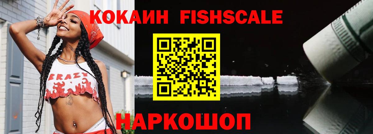 COCAIN  COCAIN FishScale  Cocaine 97%  Вход с VPN  Екатеринбург 