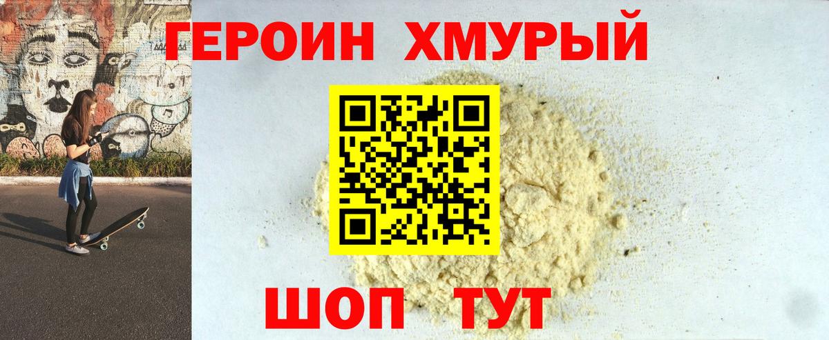 ГЕРОИН Heroin Екатеринбург