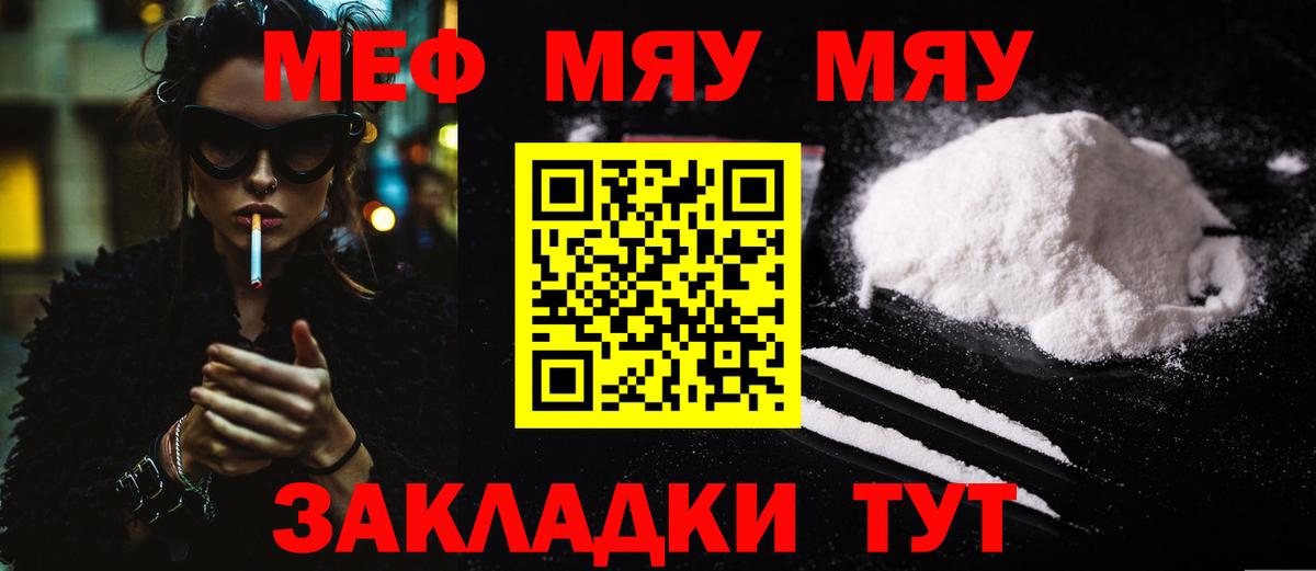 Меф mephedrone  МЯУ-МЯУ  Мефедрон  Вход с VPN  Екатеринбург 